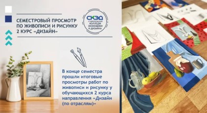 Просмотр по дисциплине "Живопись и рисунок"