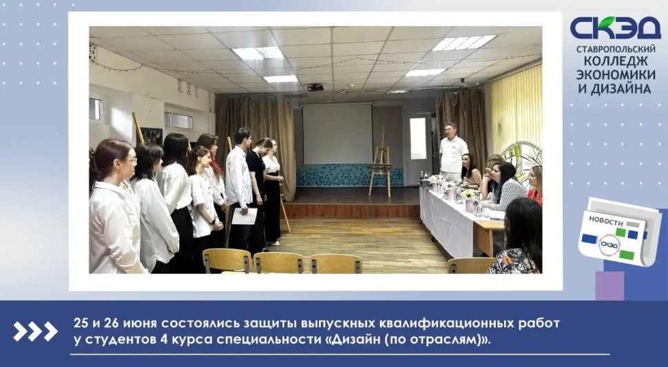 Состоялись защиты выпускных квалификационных работ СКЭД