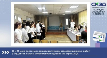 Состоялись защиты выпускных квалификационных работ