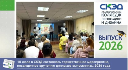 Торжественное вручение дипломов