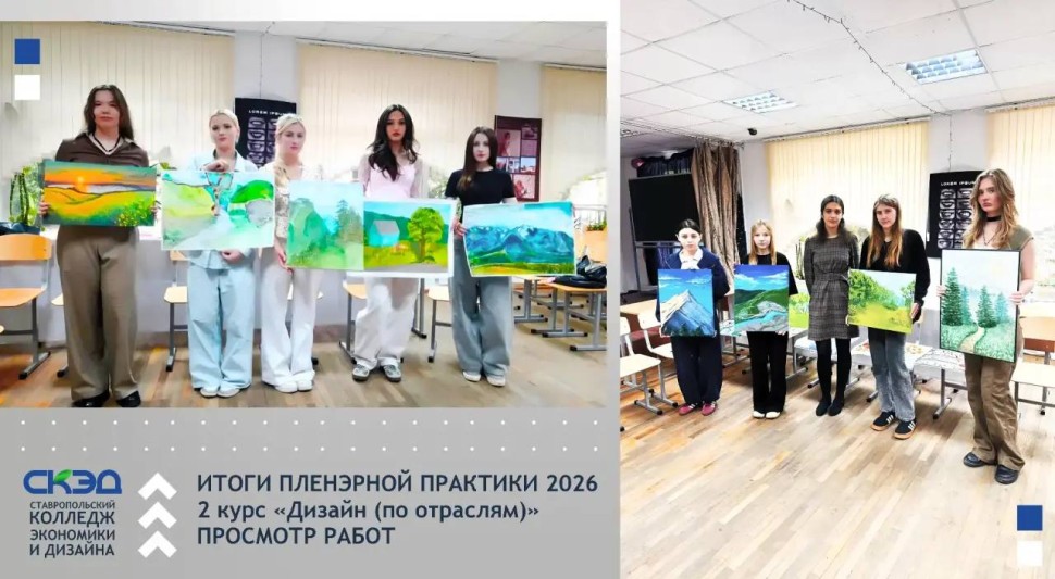 Завершилась пленэрная практика у студентов 2 курса СКЭД