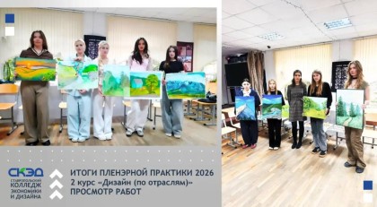 Завершилась пленэрная практика у студентов 2 курса