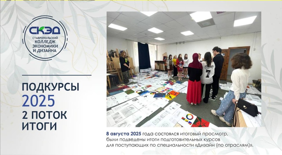 Финальный просмотр работ СКЭД