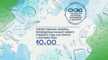 Приглашаем вас на торжественную линейку