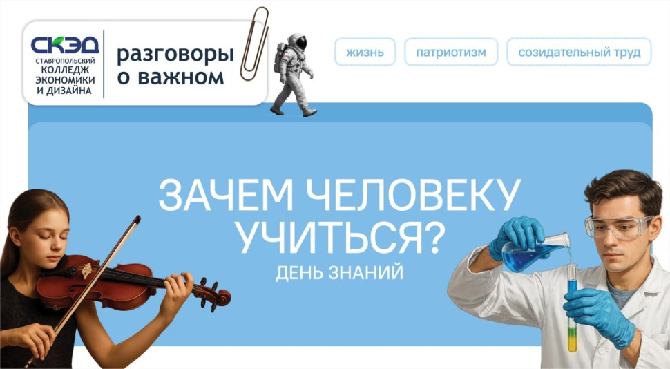 Зачем человеку учиться? СКЭД