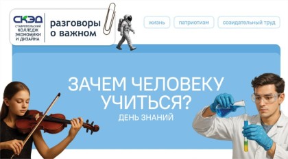 Зачем человеку учиться?