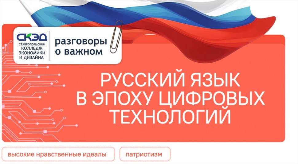 Занятие, посвященное русскому языку СКЭД