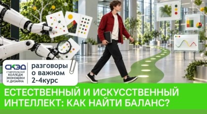 Ищем баланс между естественным и искусственным интеллектом!