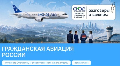 Гражданская авиация России