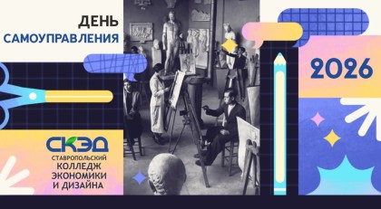 День самоуправления