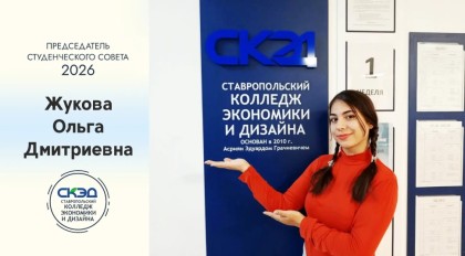 Итоги выборов председателя Студенческого совета подведены!