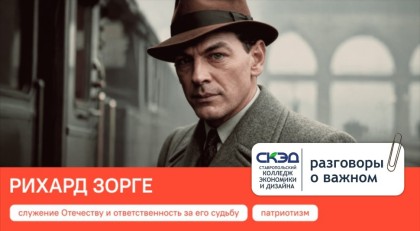 Рихарда Зорге