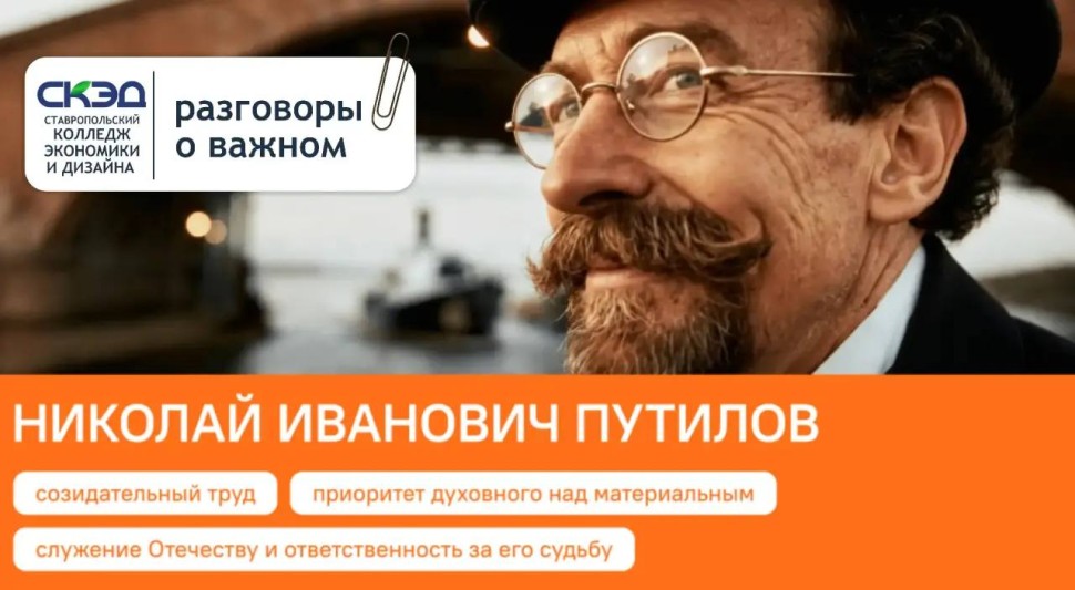 Николай Иванович Путилов СКЭД