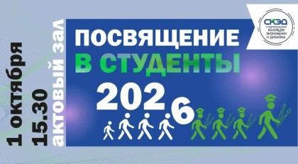 Посвящение в студенты колледжа 