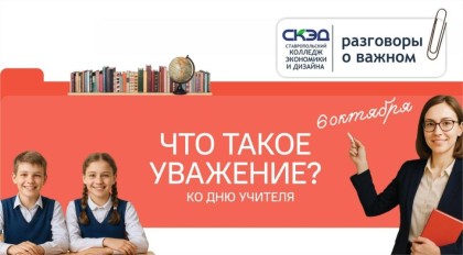 Что такое уважение?