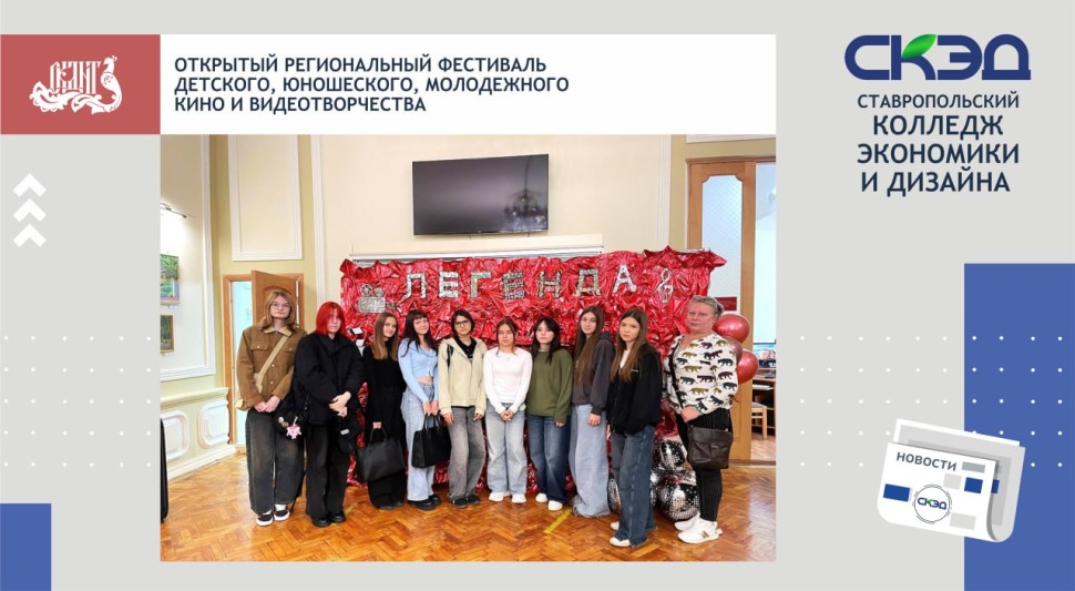 Региональный фестиваля детского, юношеского и молодежного кино и видеотворчества «ЗАРЯ» СКЭД