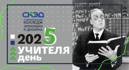 День учителя