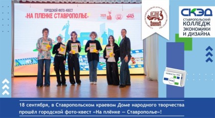 На плёнке Ставрополье