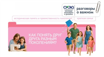 вечный вопрос взаимопонимания между поколениями