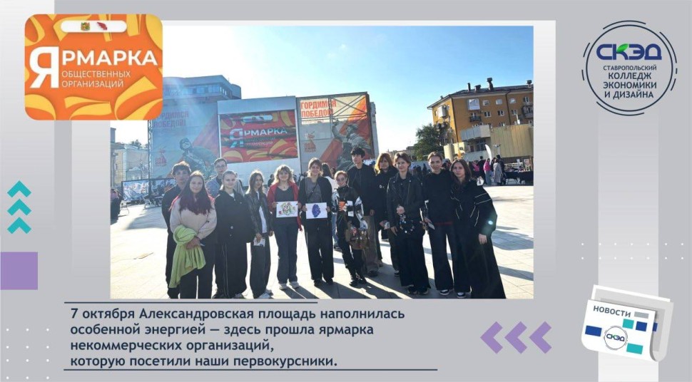 Ярмарка некоммерческих организаций СКЭД