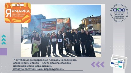 Ярмарка некоммерческих организаций