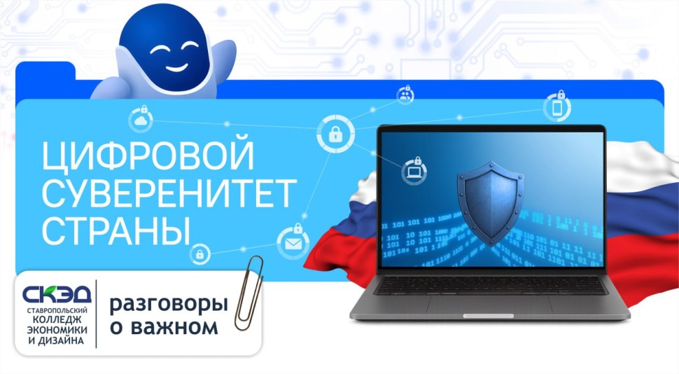 О цифровом суверенитете России СКЭД