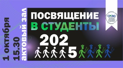 Посвящение в  студенты