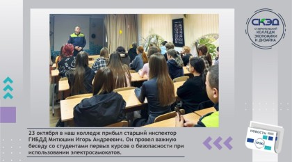 23 октября в наш колледж прибыл старший инспектор ГИБДД Митюшин Игорь Андреевич