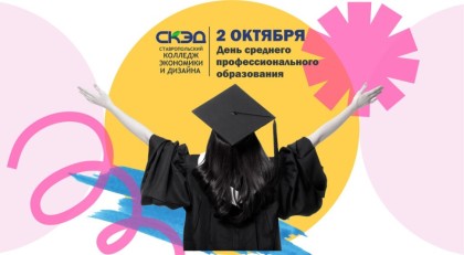 В 2025 году система среднего профессионального образования России празднует 85-летие