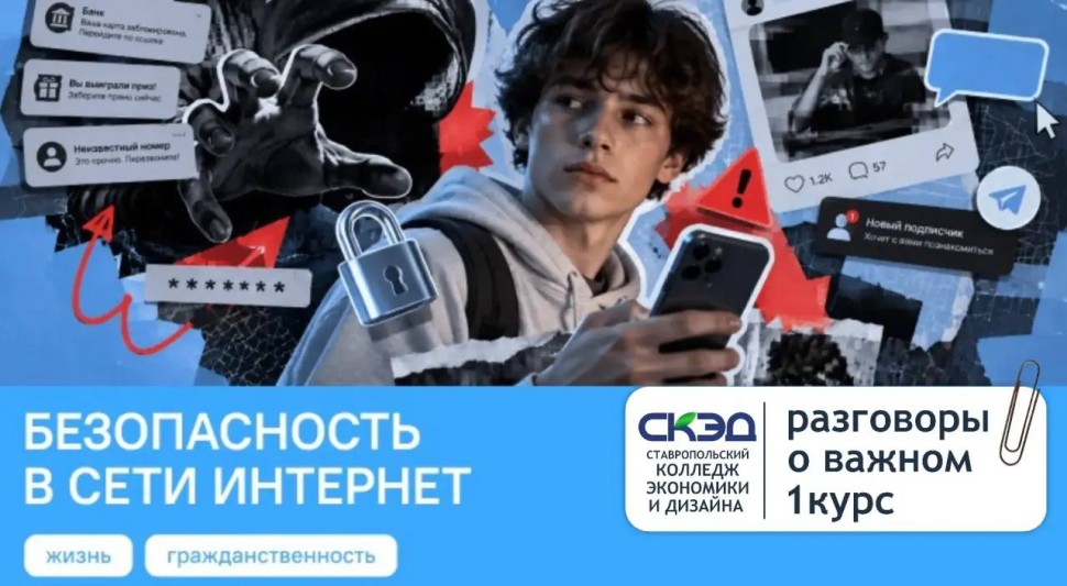 Соцсети. Как защититься от мошенников. Безопасность в сети Интернет СКЭД