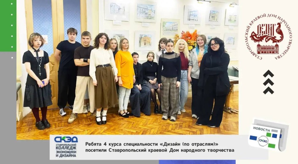 Посетили Ставропольский краевой Дом народного творчества СКЭД