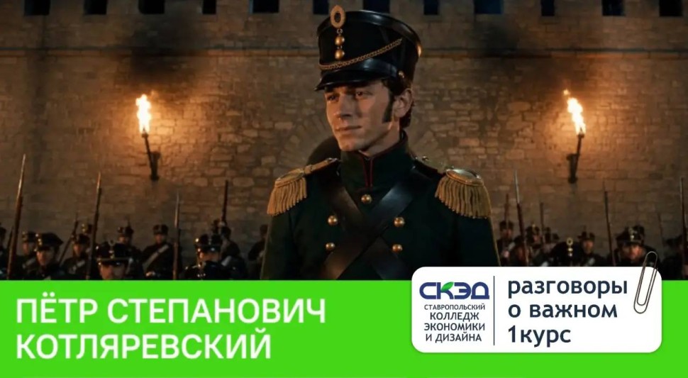 Познакомились с историей П. С. Котляревского СКЭД