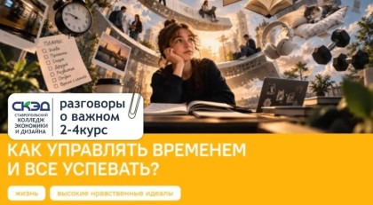 Управления временем