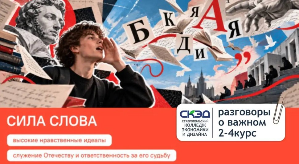 Сила слова СКЭД
