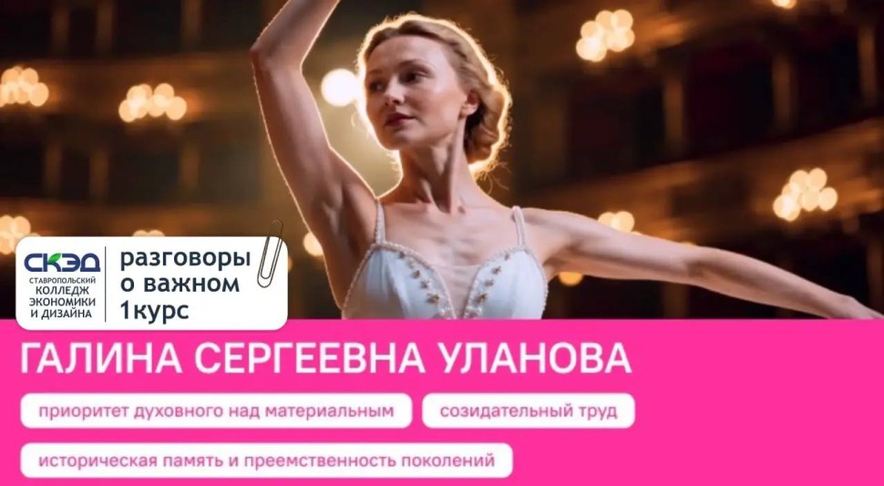 Галина Сергеевна Уланова СКЭД