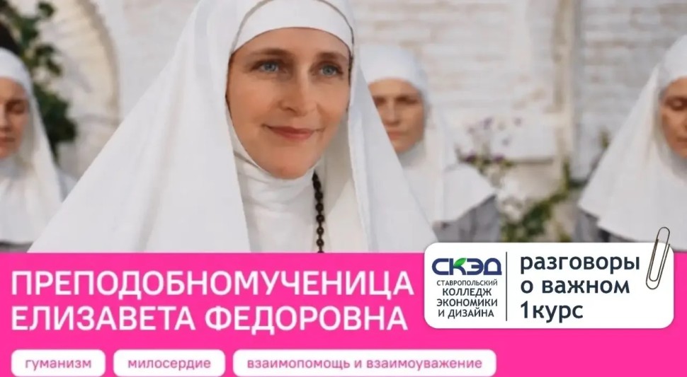Жизнь и подвиг преподобномученицы Елизаветы Фёдоровны СКЭД