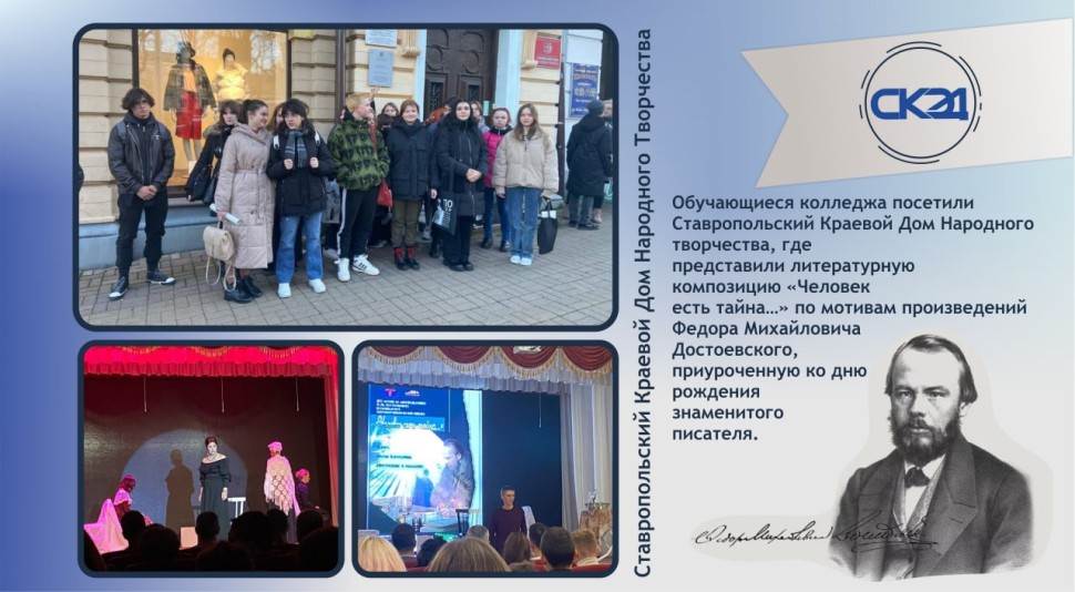 11 ноября  празднуется день  рождение знаменитого писателя, исследователя русской души Федора Достоевского СКЭД