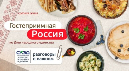 Гостеприимная Россия