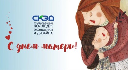 День матери — это не просто дата в календаре.