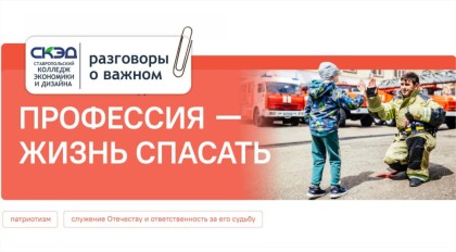 Профессия — жизнь спасать
