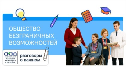 Общество безграничных возможностей