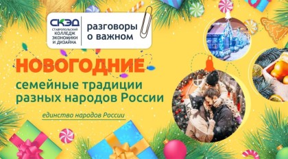 Новогодние семейные традиции разных народов России