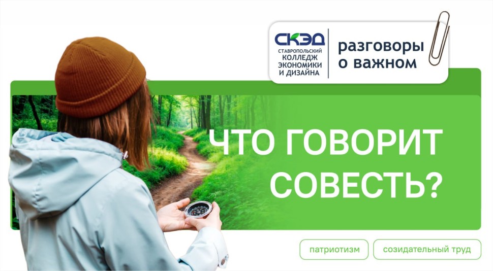 Занятие, посвященное теме  внутреннего нравственного ориентира — совести СКЭД