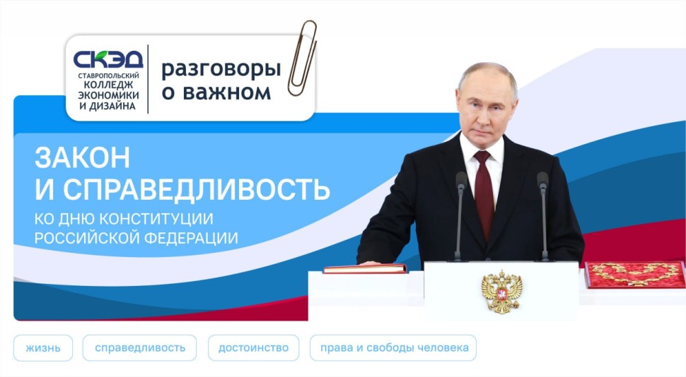 Закон и справедливость СКЭД