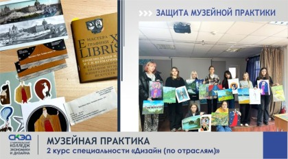 Успешно защитили музейную практику