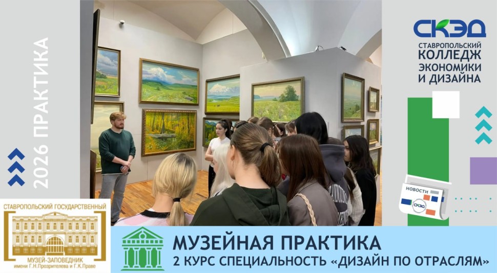 Студенты посетили Картинную галерею имени П.М. Гречишкина СКЭД