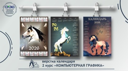 Графический Календарь на 2026!