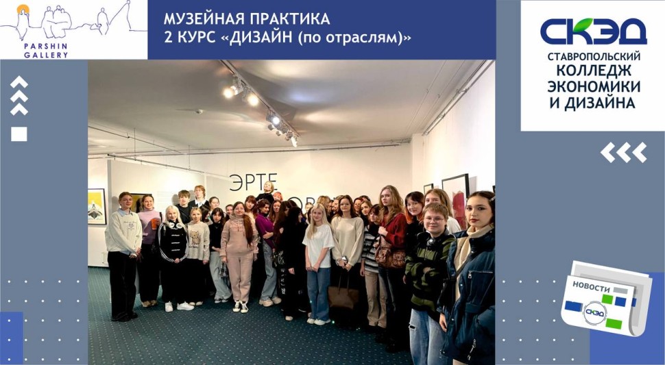 Началась музейная практика СКЭД