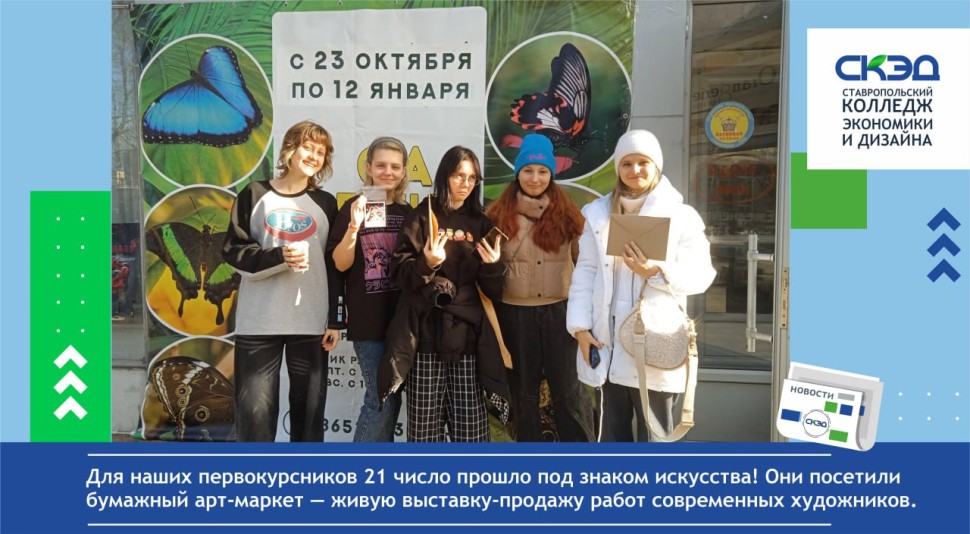 Посетили бумажный арт-маркет СКЭД