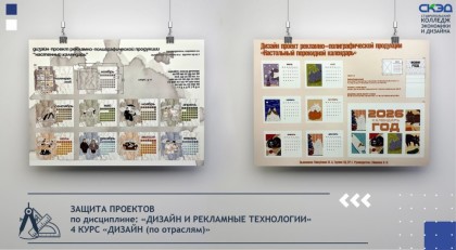 Успешно состоялись защиты  дизайн-проектов календарей